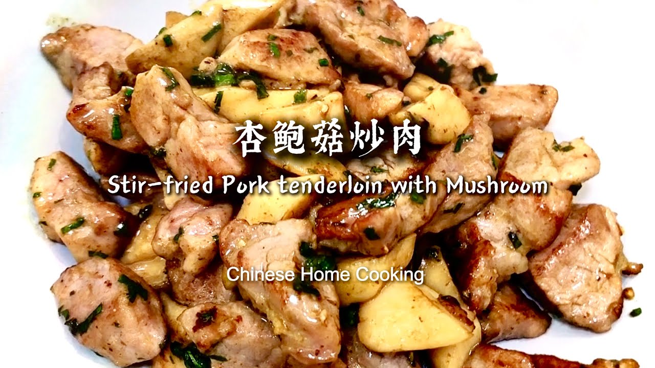 58 🍄🥩 Stir-fried Tenderloin with King Oyster Mushroom 杏鲍菇炒肉