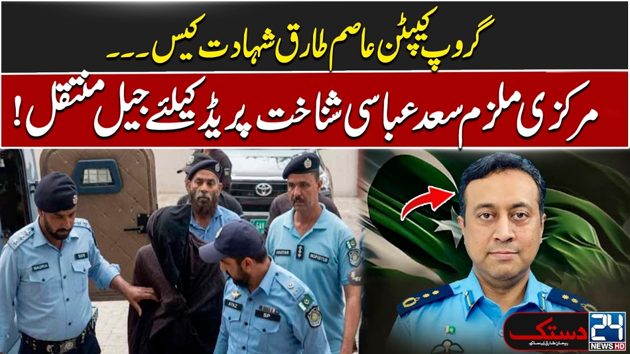 Group Captain Asim Tariq Case Takes a Major Legal Turn - Major Reveal - Court Big Orders