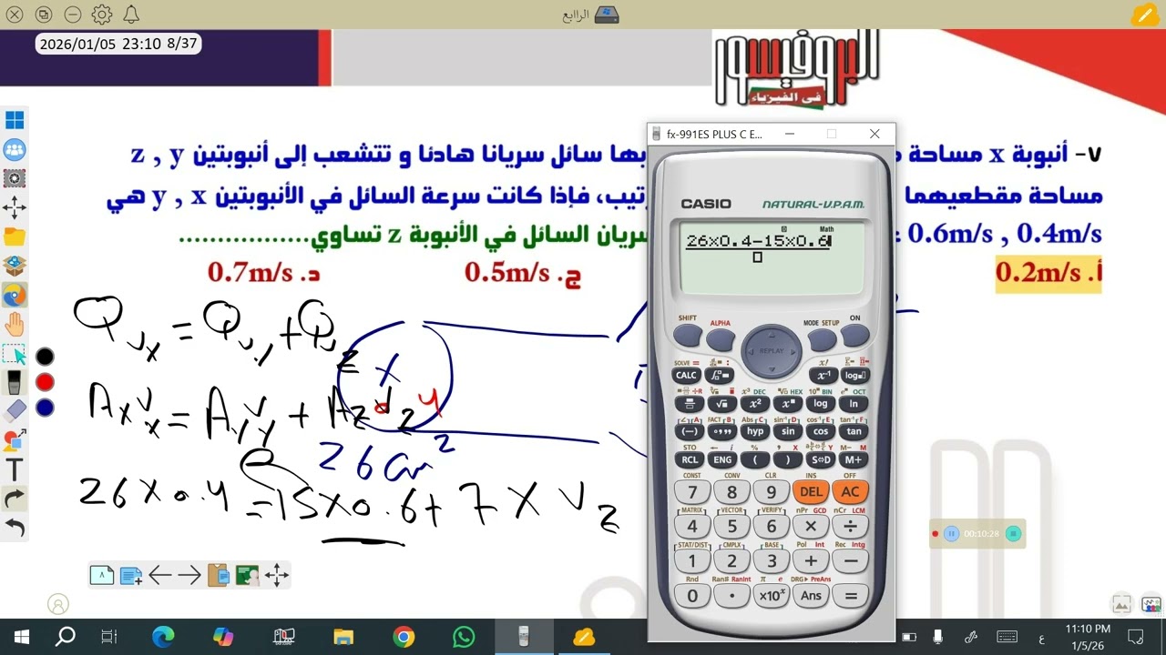 مراجعة ليلة امتحان مادة الفيزياء الصف الثاني الثانوي الترم الاول (الجزء الاول) 2026
