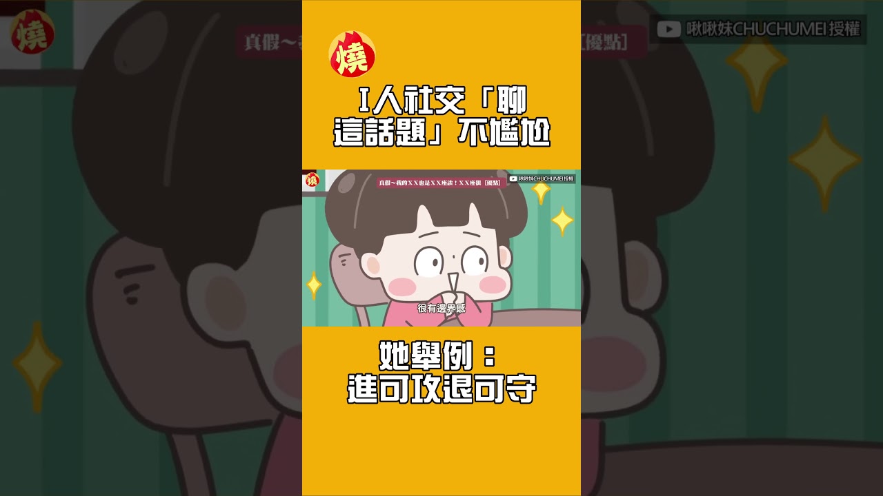 I人社交「聊這話題」不尷尬　她舉例：進可攻退可守