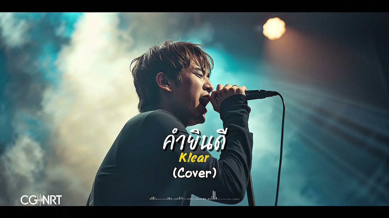 คำยินดี - Klear | CG-NRT | Cover 