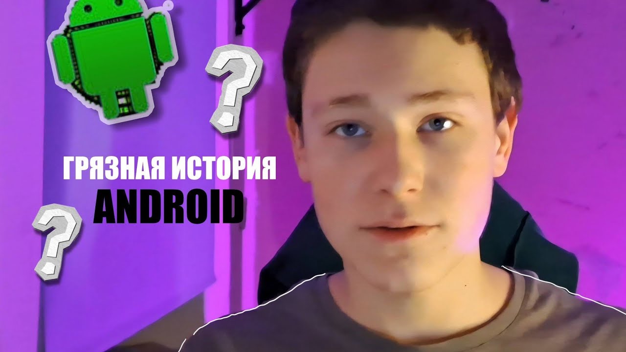 код, боль и миллиарды: грязная история Android