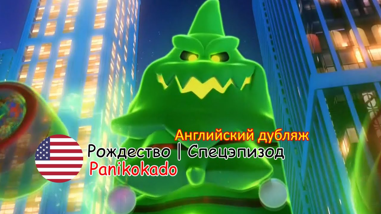 [ЭКСКЛЮЗИВ] Отряд Призрак: Рождественский спецэпизод 