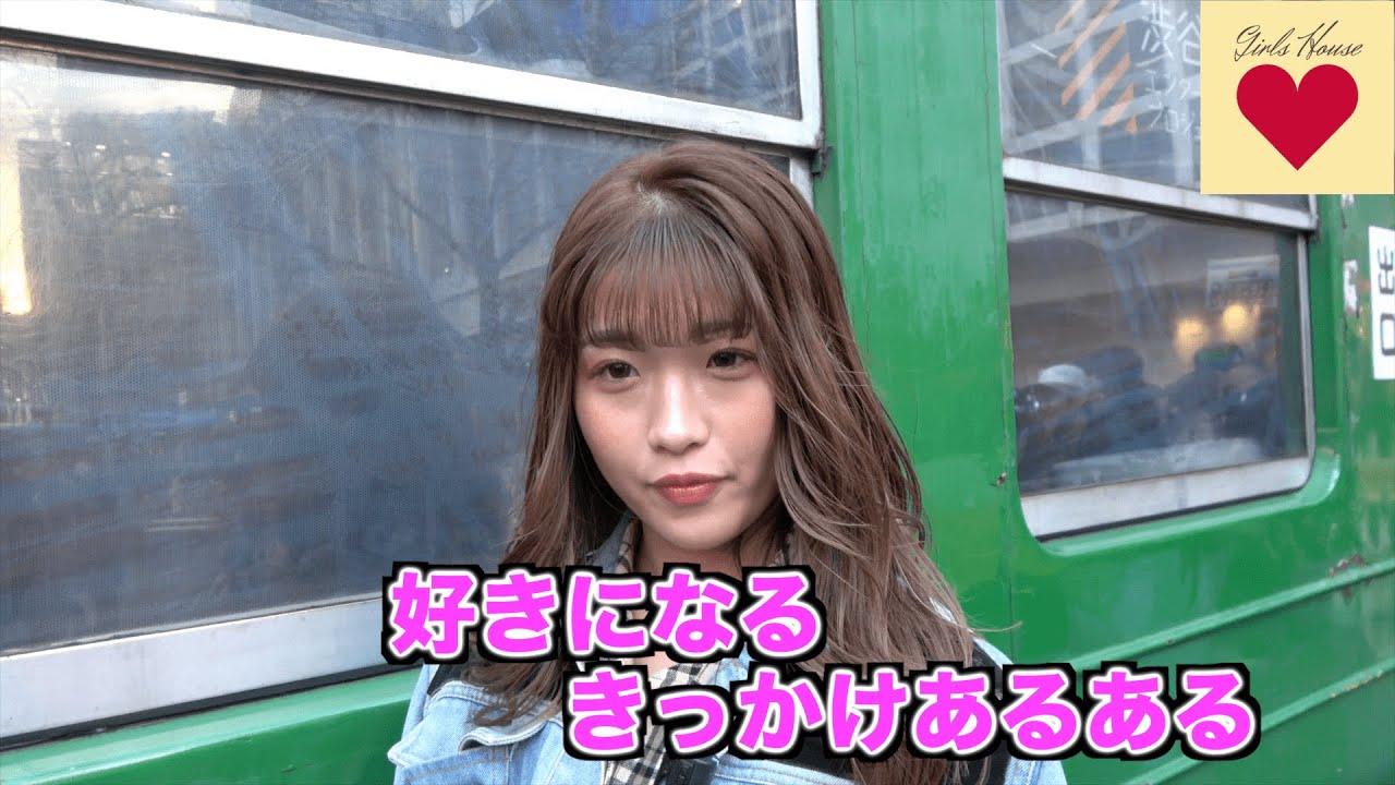 好きになるきっかけあるある