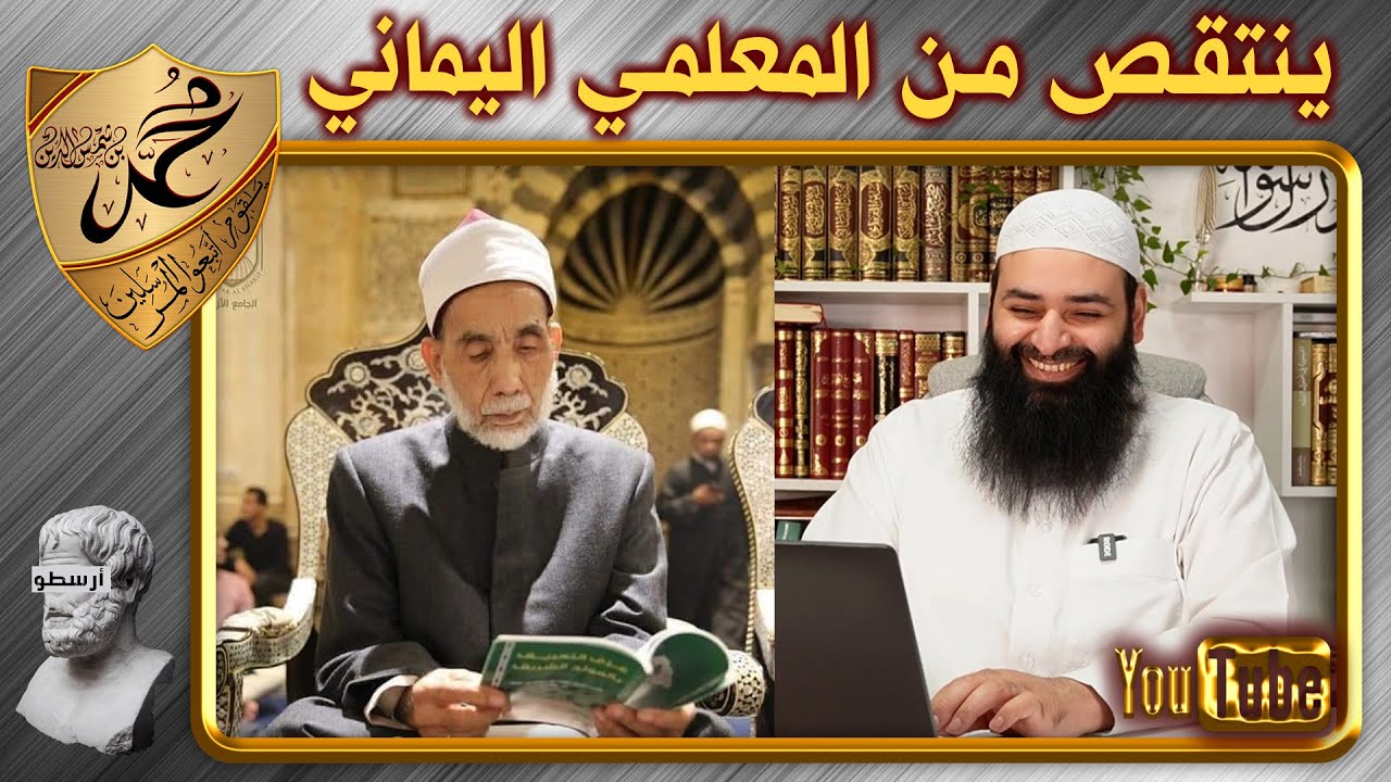 إساءة د أحمد معبد للشيخ المعلمي اليماني ~ محمد بن شمس الدين