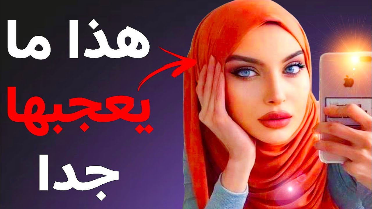 الإيماءة التي تُثير جنون أي امرأة...(دون أن تُدرك ذلك حتى)