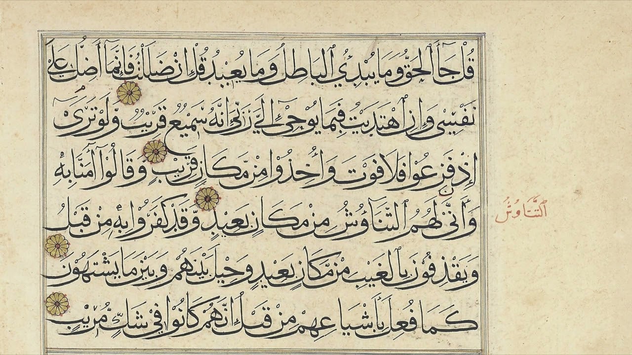 Shahriar Parhizgar - Surah Saba (34) | شهریار پرهیزگار - سوره سبأ