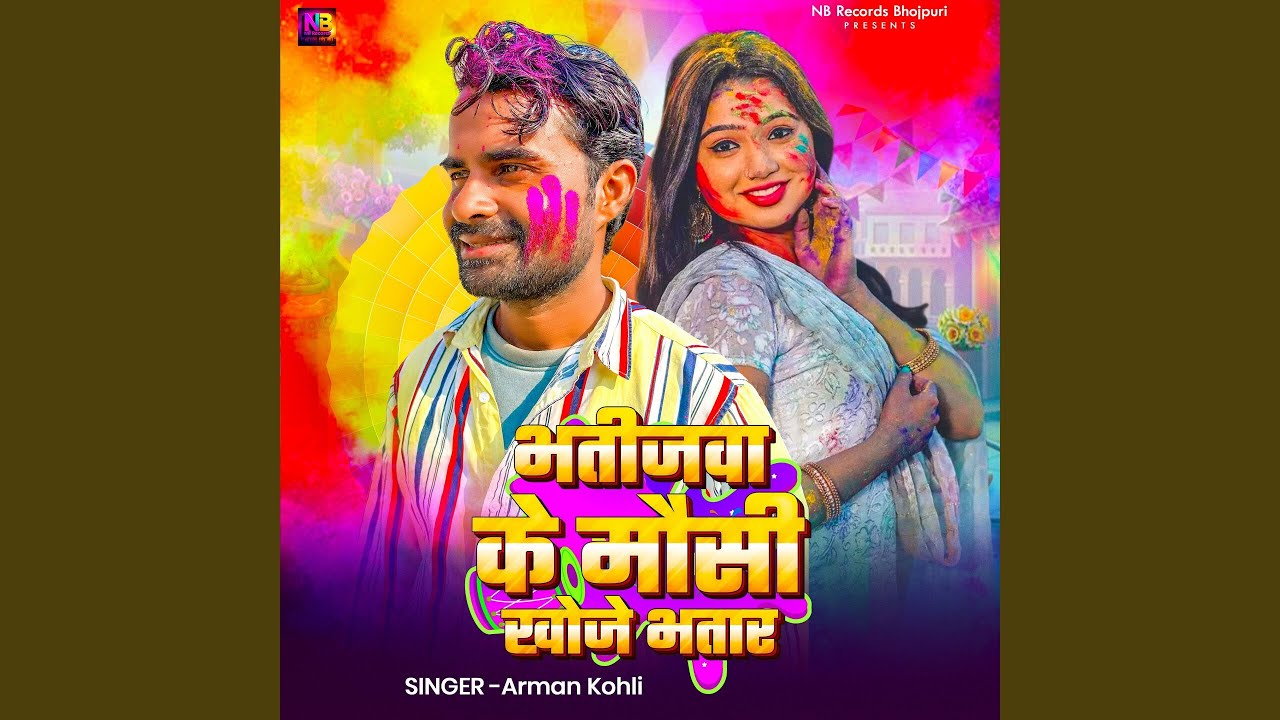 Bhatijwa Ke Mausi Khoje Bhatar