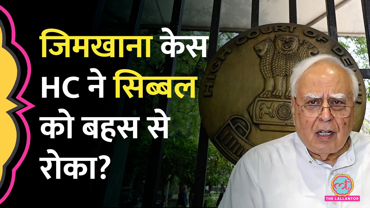 Delhi Gymkhana Club Controversy पर सुनवाई के दौरान High Court में Modi सरकार ने क्या भरोसा दिया?