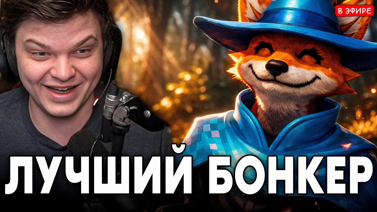 ЛУЧШИЙ МЕГАБОНКЕР ЕВРОПЫ!