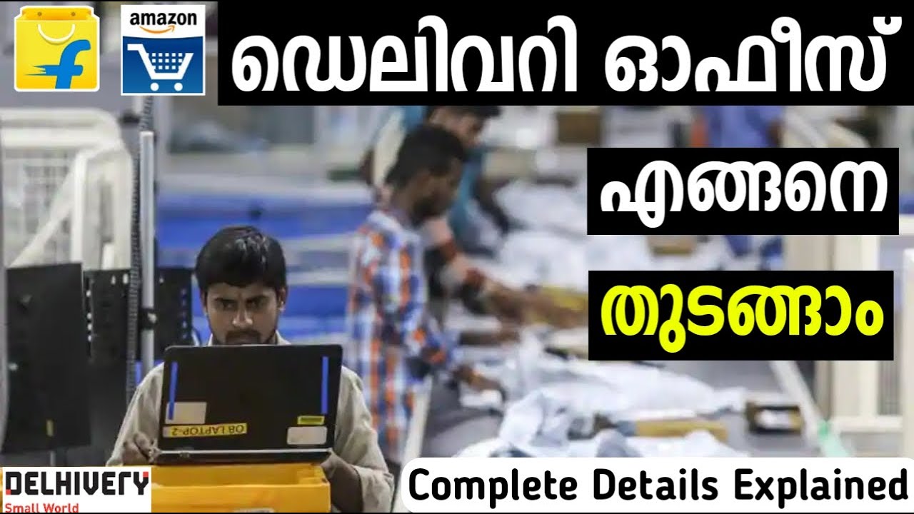 ഇനി ഡെലിവറി ഏജൻസി നമുക്കും തുടങ്ങാം | How To Start A Courier Delivery Franchisee | Delhivery