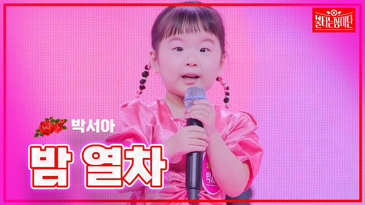【클린버전】박서아 - 자갈치 아지매 | 🌹불타는 장미단🌹240122