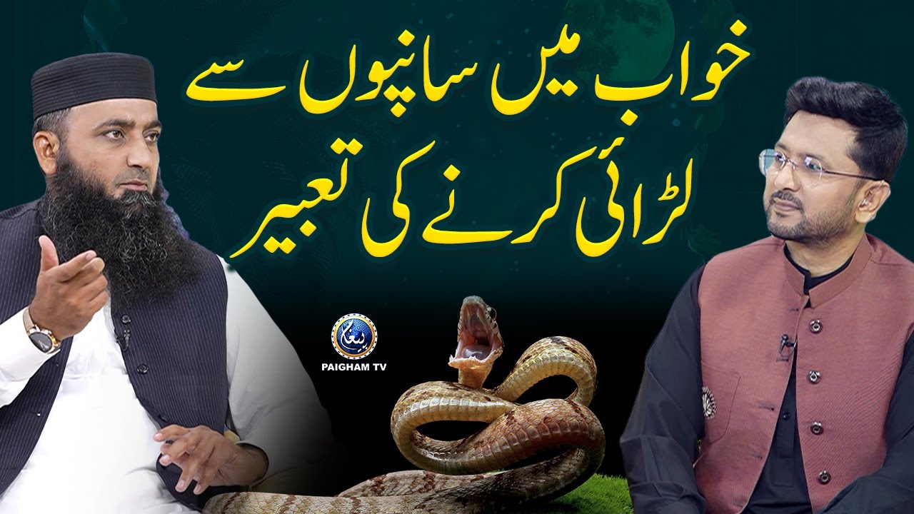 Khawab Mein Sanpon Se Larai Karne Ki Tabeer?