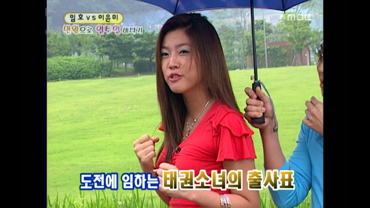 Happiness in \10,000, Lim Ho, #01, 임호 vs 이윤미, 20040703
