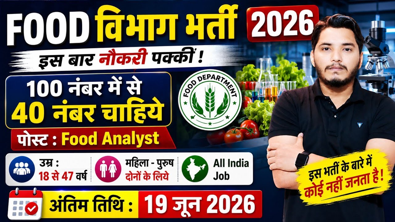 Food Department Job 2026 | FCI Vacancy 2026 | Food Department Recruitment 2026 | New Vacancy 2026