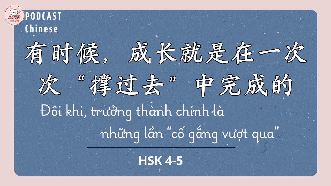 [PODCAST TIẾNG TRUNG] Đôi khi, trưởng thành chính Là những lần “cố gắng vượt qua” #podcast