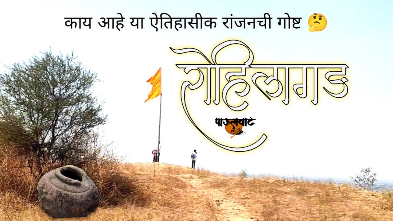 rohilagad | रोहिलागड  #paulwat #rohilagad rohilagad fort jalna | vlog #42