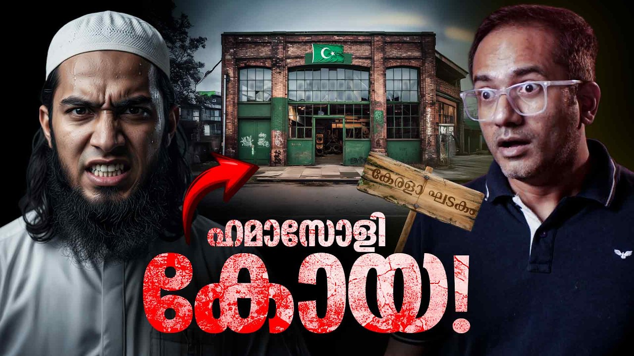 കാസർഗോഡ് കോയാ ഇസ്രായേൽ ചായാ!! #koyacalling