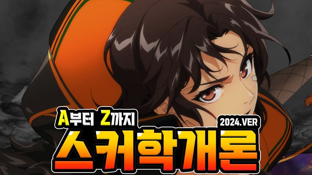 【던파】여스커를 완벽히 파헤쳐보자 ! 