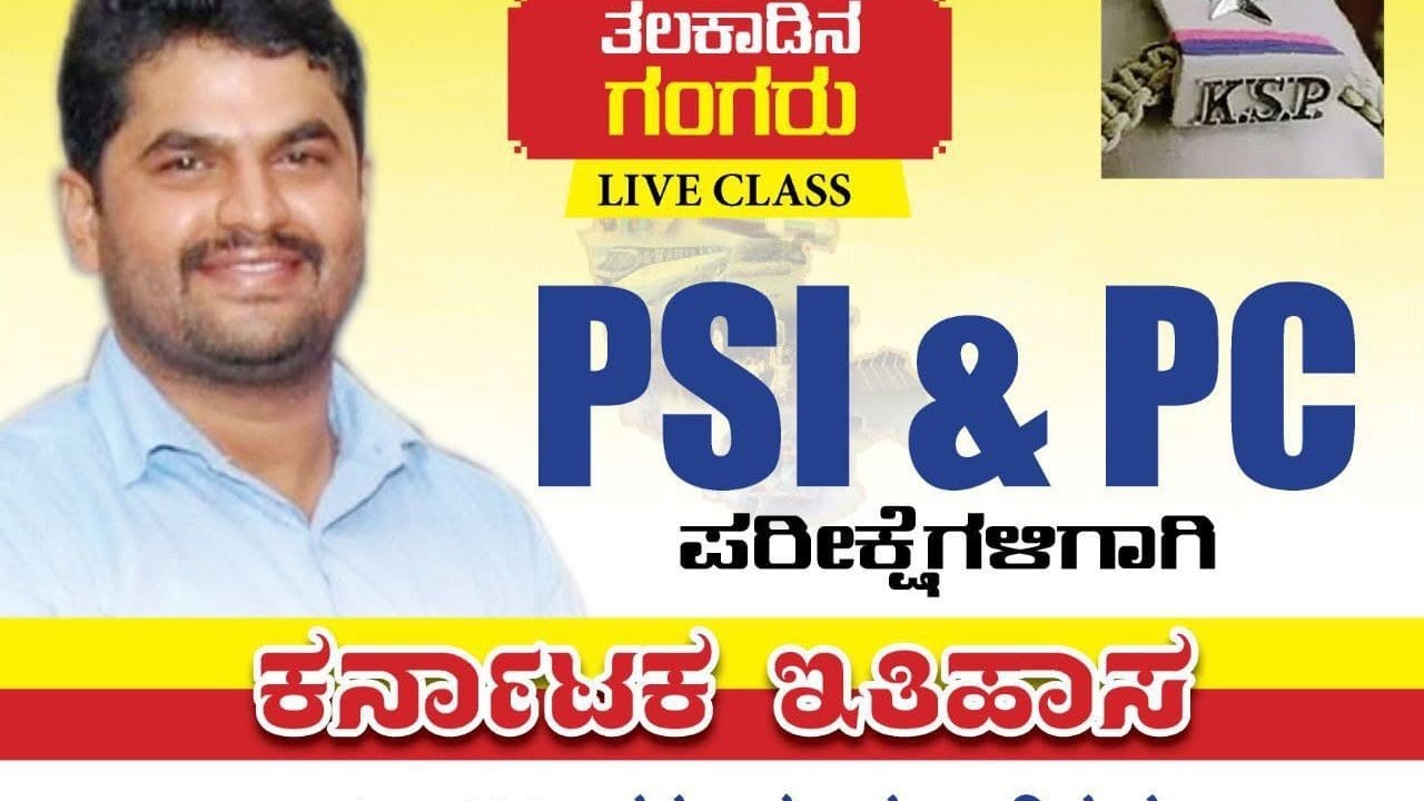 ತಲಕಾಡಿನ ಗಂಗರು ಭಾಗ 2..