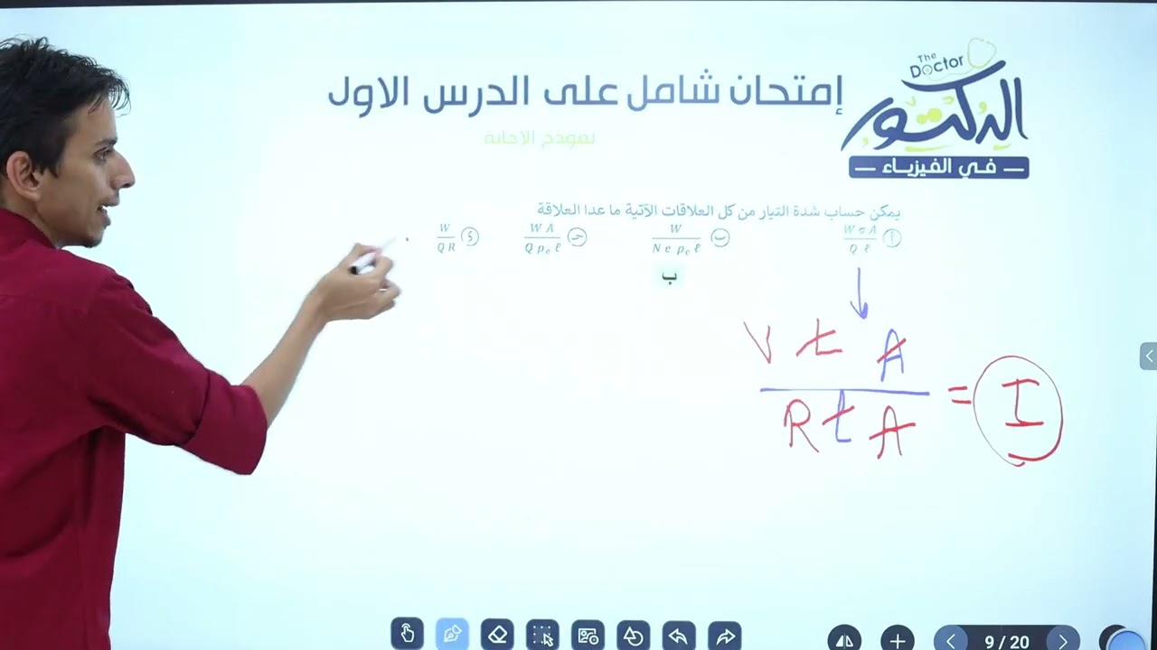 حل امتحان 2 علي الدرس الاول كله / فيزياء ثانويه عامه 2023