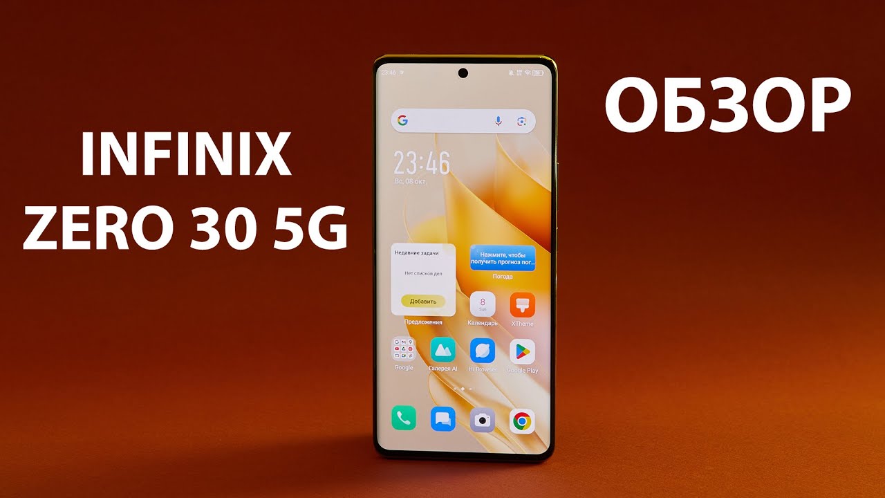 Обзор Infinix Zero 30 5G. Самый красивый «Инфиникс»?