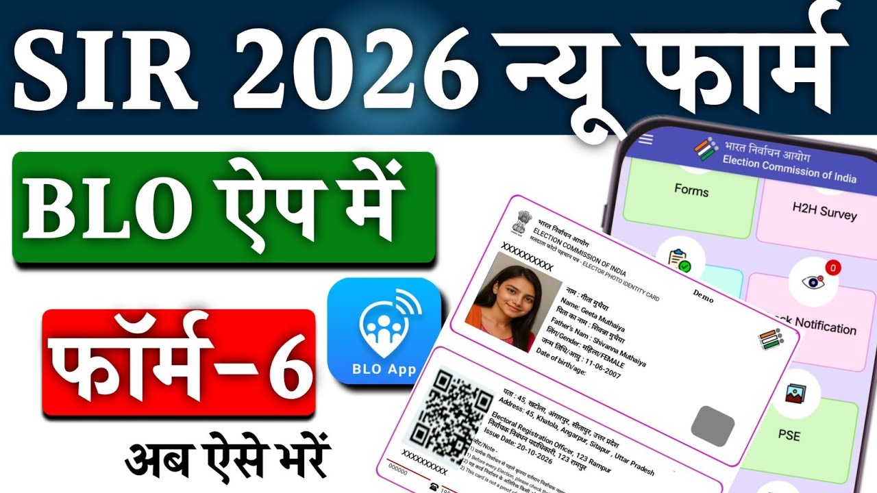 BLO App में फॉर्म 6 कैसे भरें|BLO App Form 6 Online Apply Kaise kare|Form 6 New Voter Form Process