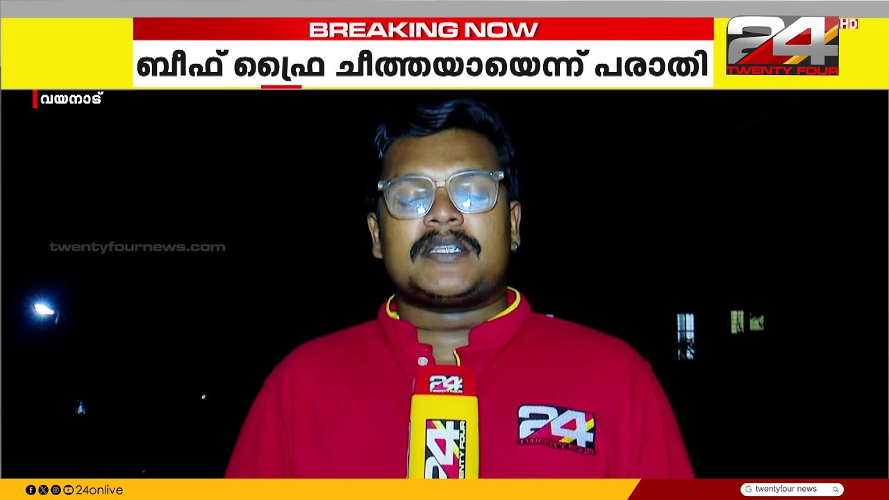 വയനാട്ടിൽ ബീഫ് ഫ്രൈ കേടായെന്ന് ആരോപിച്ച് ഹോട്ടലിൽ ആക്രമണം