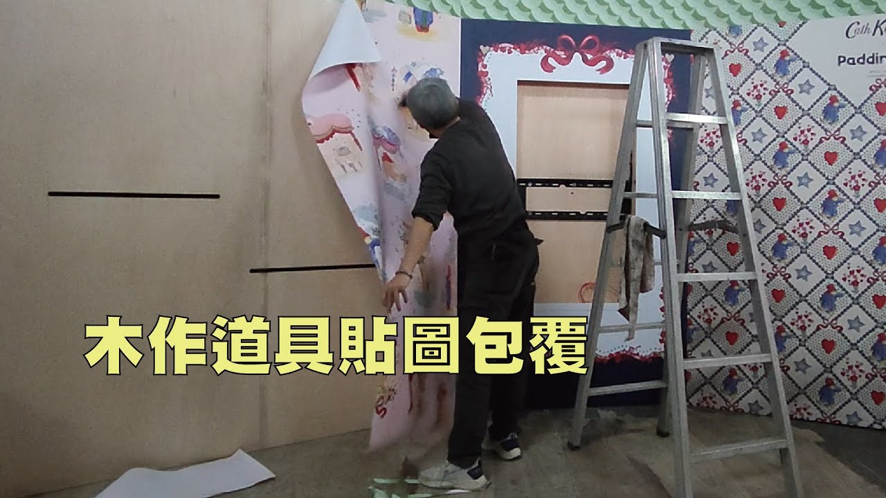 木作道具貼圖包覆 忠孝SOGO 地貼
