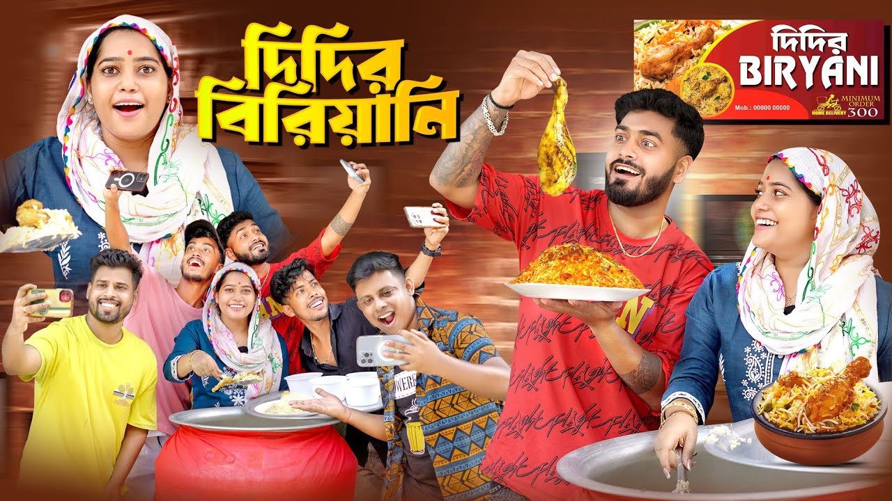ভাইরাল দিদির বিরিয়ানি /Bangla comedy video