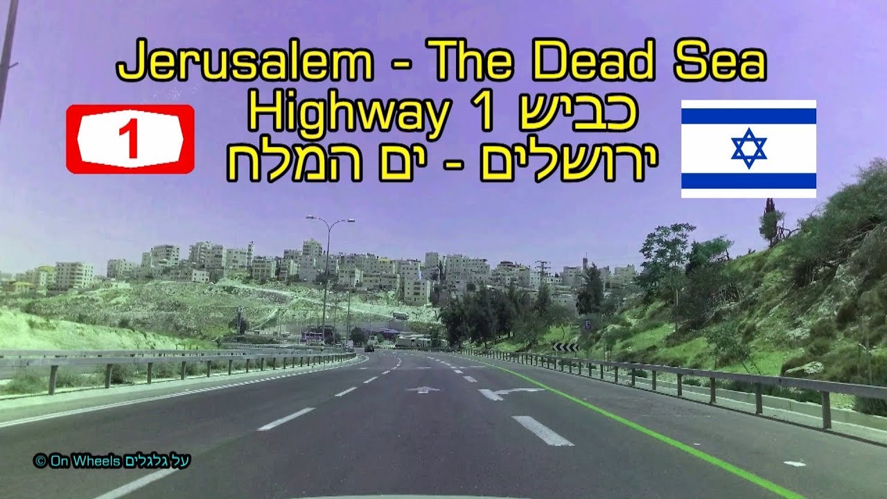 Иерусалим Мёртвое море Шоссе 1 Иудейская пустыня Израиль Jerusalem to The Dead Sea Road - Highway 1