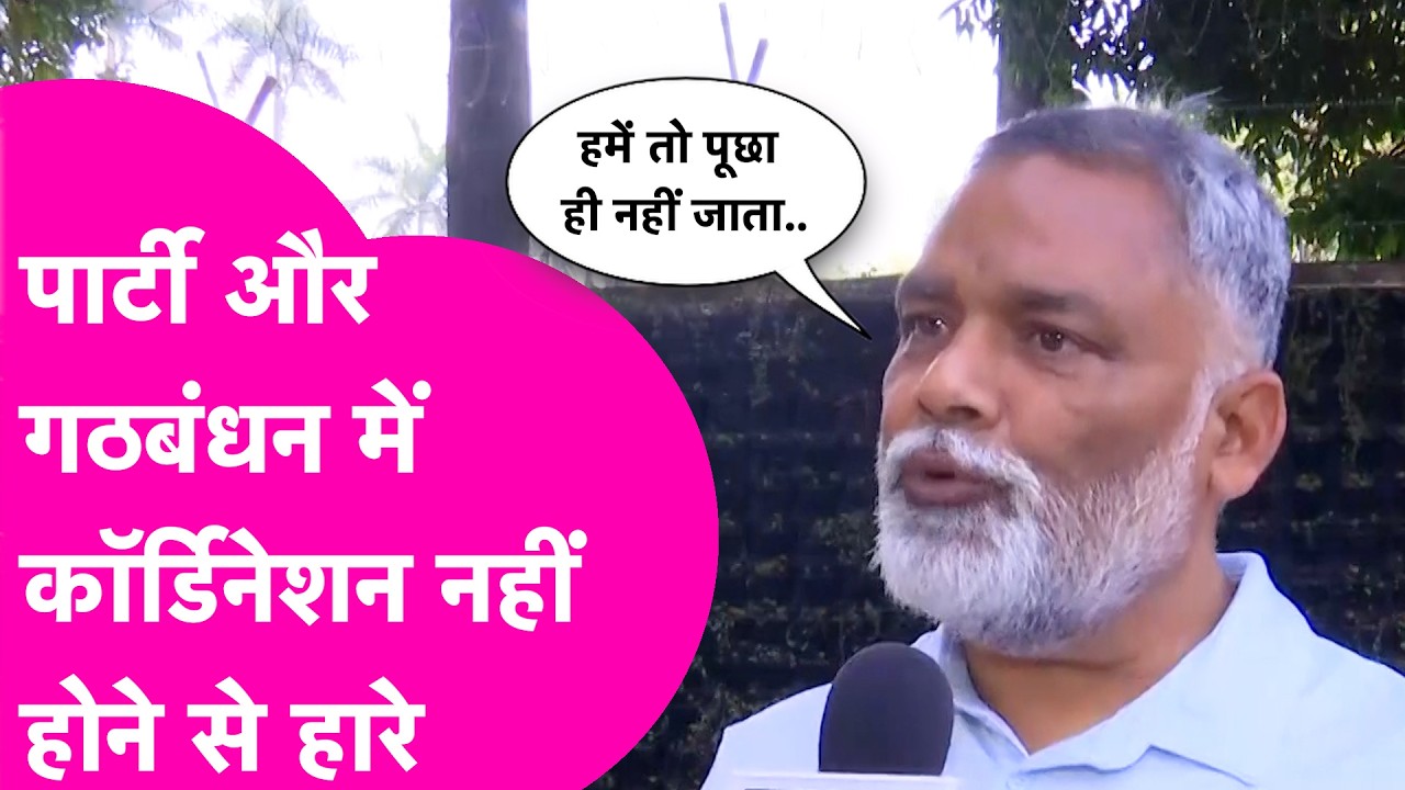 Rajya Sabha Election में हार पर Tejashwi और Congress पर Pappu Yadav ने क्या कह दिया? | Bihar Tak