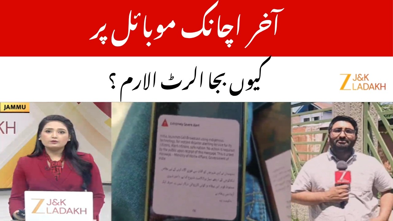 JK News : Sudden Mobile Alert Alarm Triggers Panic | Security System Strengthened | ZeeJKL