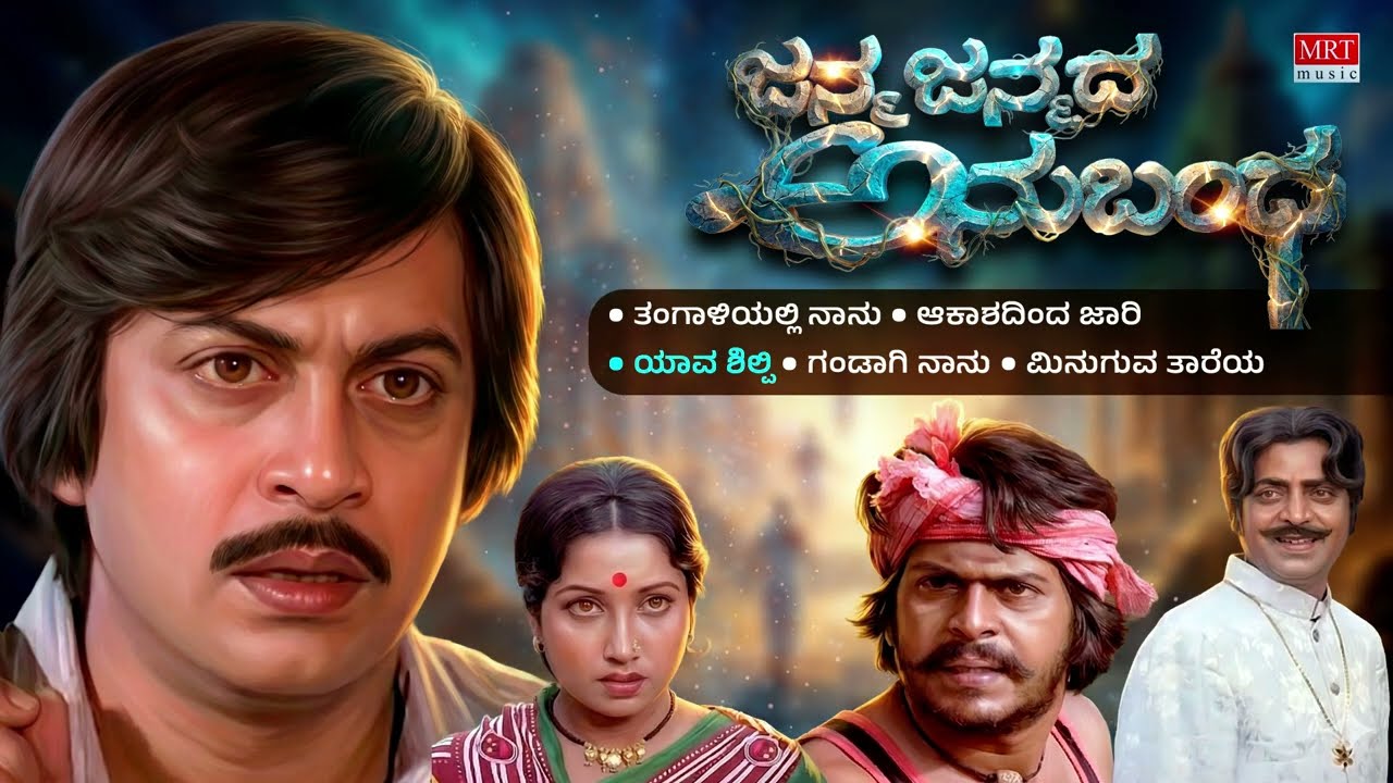 Janma Janmada Anubandha Kannada Movie Audio Songs Jukebox |Anant Nag,Jayanthi,Shankar Nag|Ilaiyaraja