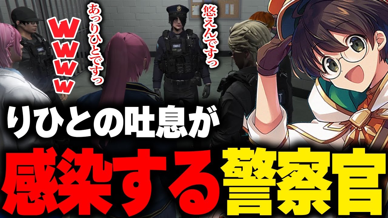 【ストグラ】救急隊だけでなく警察官たちにも感染する天羽りひとの吐息【ライト マクドナルド 天羽よつは ノビー BOIRA GBC 切り抜き】