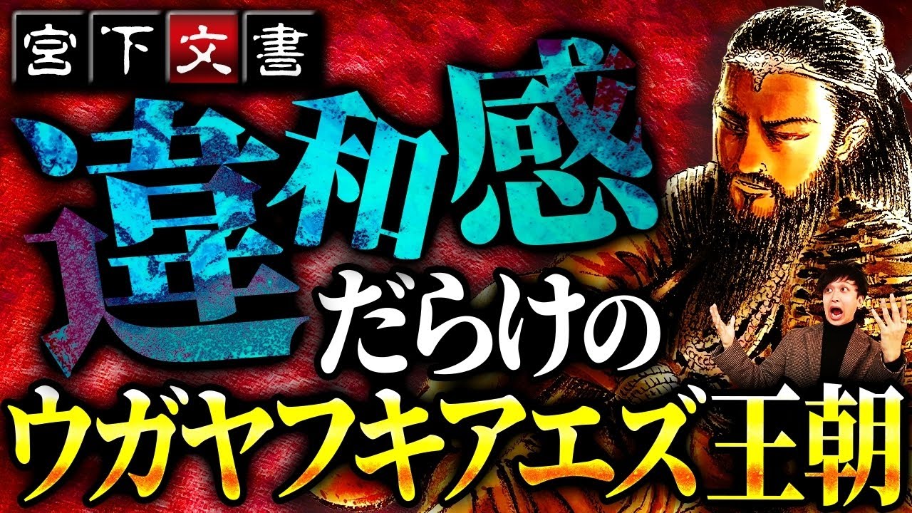 【宮下文書】幻の富士文献に記されたウガヤフキアエズ王朝の記述がヤバすぎる！古史古伝に隠された謎に迫る！