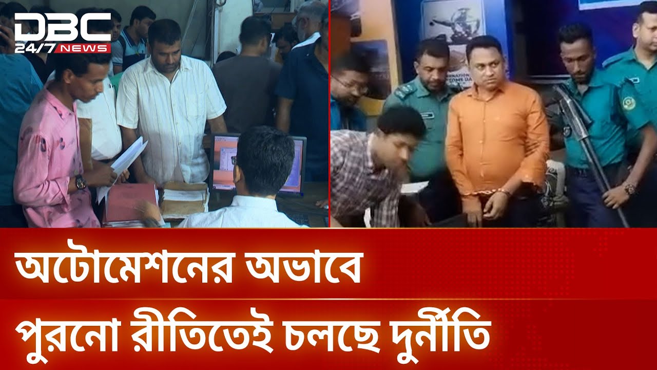 চট্টগ্রাম কাস্টমস হাউজে থামছে না ঘুষ বাণিজ্য | Chittagong Customs | Corruption | DBC NEWS