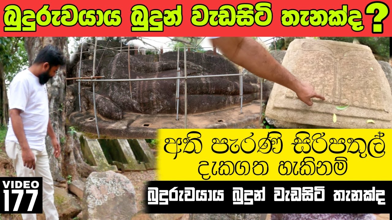 බුදුරුවයාය බුදුන් වැඩසිටි තැනක්ද | අති පැරණි සිරිපතුල් | Buduruwayaya Historical Place in Sri Lanka