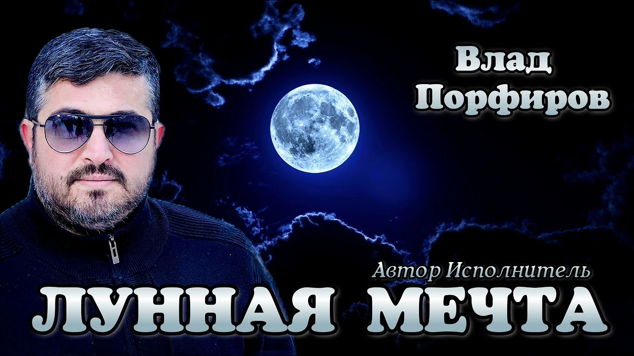 Влад Порфиров 