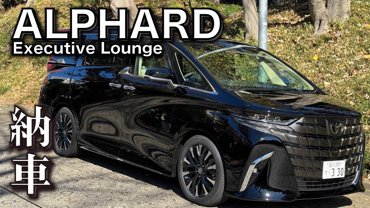 ファーストクラス級「新型アルファード」これがトヨタのおもてなし空間だ！ALPHARD