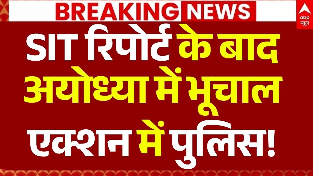 Ram Mandir Donation Scam LIVE: अयोध्या में भूचाल...एक्शन में पुलिस! | Champat Rai | SIT | CM Yogi