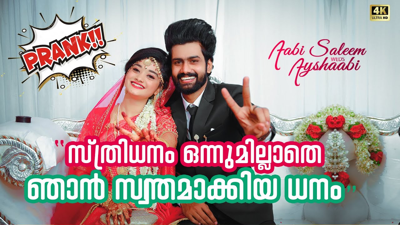 ആബി ആയിശു കല്യാണ വീഡിയോ WEDDING PART 2 PRANK AABI SALEEM AYSHAABI WEDDING FULL VIDEO