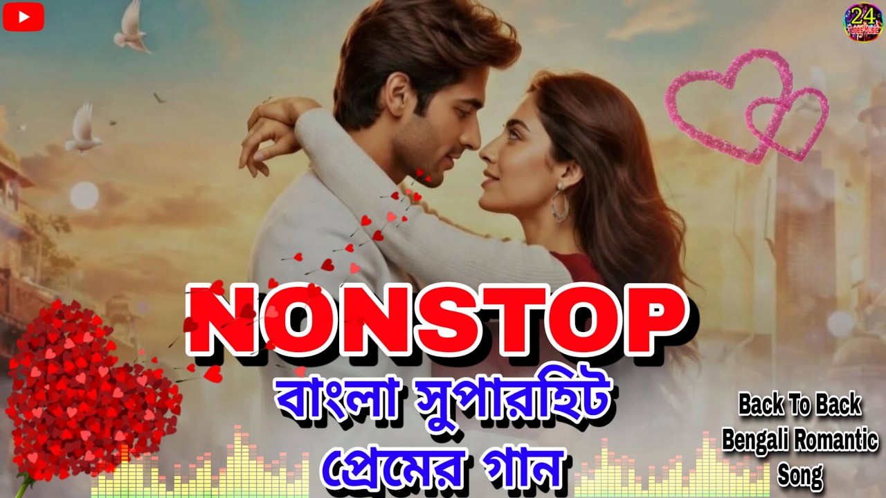 #live Bangla Romantic Jukebox 2026 | বাংলা সুপার হিট প্রেমের গান | Nonstop Bengali Love Songs