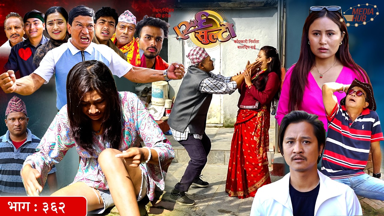 Ulto Sulto | उल्टो सुल्टो | Ep. 362 || Rabi Dangol, Baldip | Nepali Comedy | Mediahub