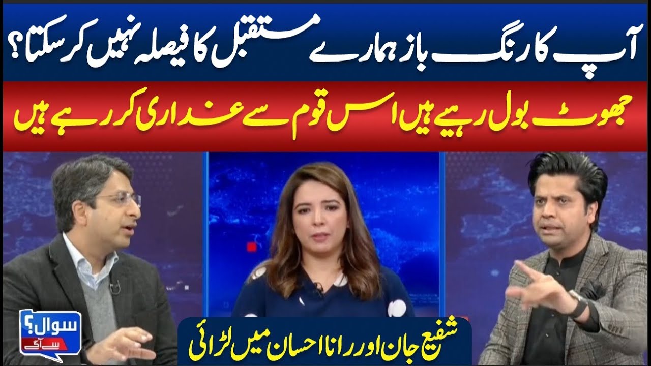 Lying to the Nation Is Betrayal”: Shafi Jan vs Rana Ehsan | ABN NEWS