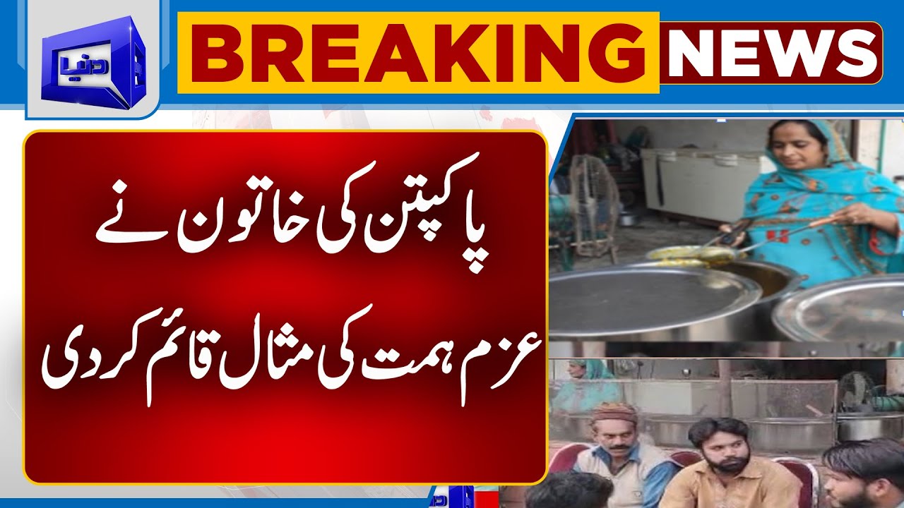 Brave Woman Running Famous Hotel in Pakpattan | Example of Woman Power