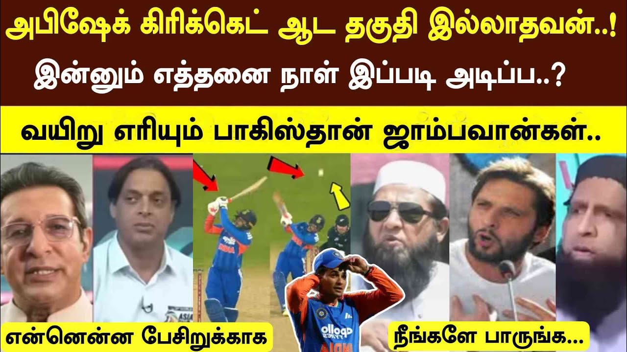 அபிஷேக் எல்லாம் ஒரு வீரரே இல்லை Abishek பார்த்து வயிறு எரியும் பாக் ஜாம்பவான்கள் Ind vs nz highlight
