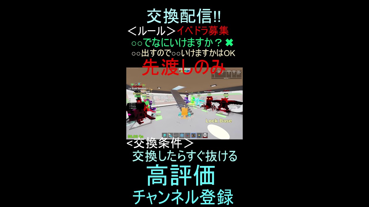 世界一安全な交換配信です!!