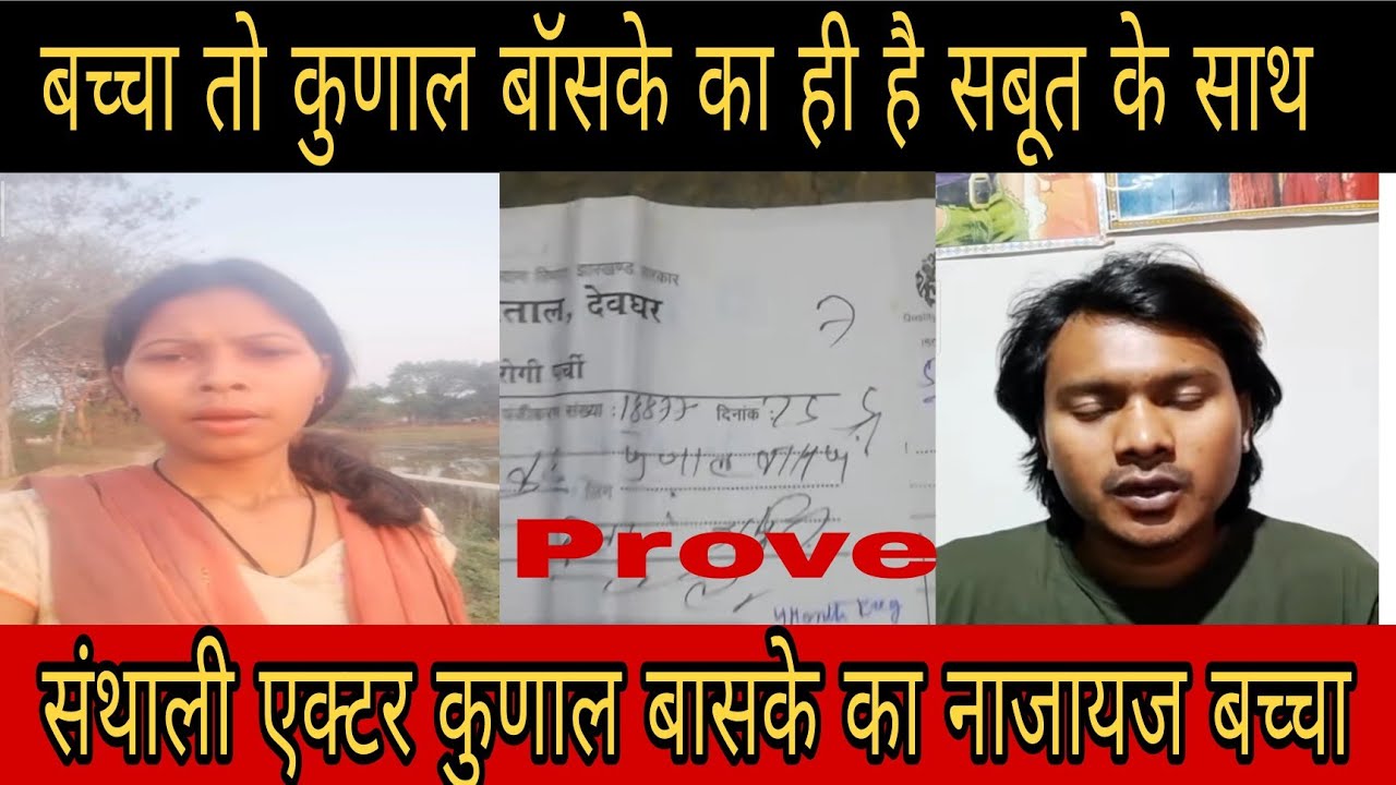 Kunal Baskey Vs Premlata Tudu Roast..// कौन है बच्चे का असली बाप@ReemilMT