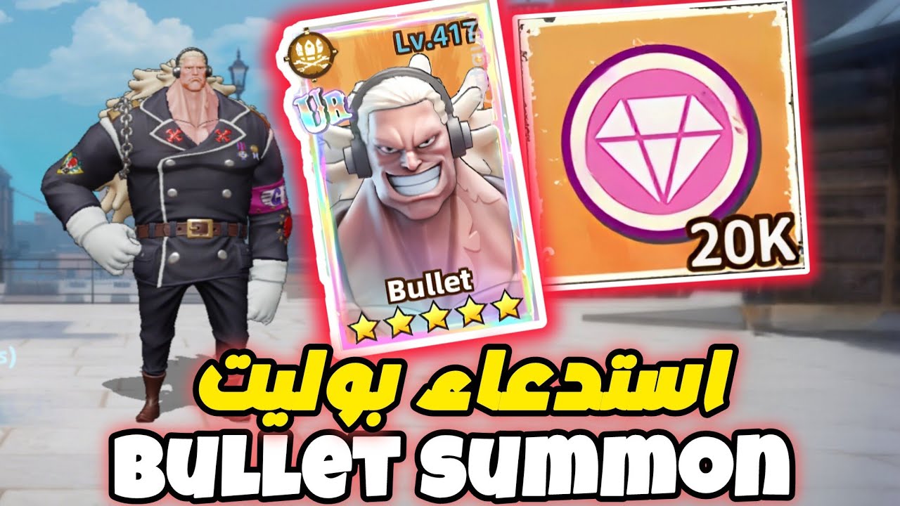 OP Sailing Kingdom Pirate King Legend King Of Sailing | Pirate Wano War Bullet Summon استدعاء بوليت